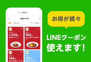 LINEクーポン