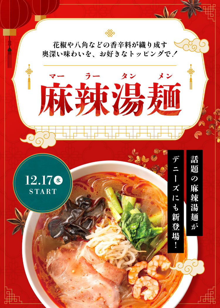 麻辣湯麺